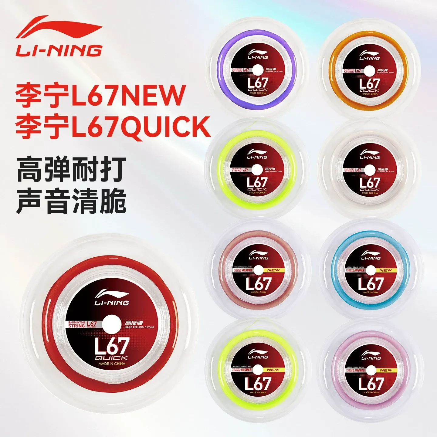 L67 roll string - L67 roll